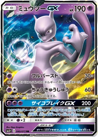 Mewtwo GX - 040/072