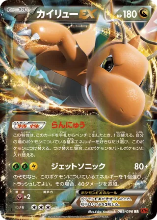 Dragonite EX - 069/096