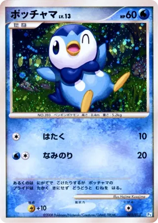 Piplup
