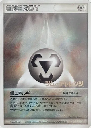 Metal Energy (2003)