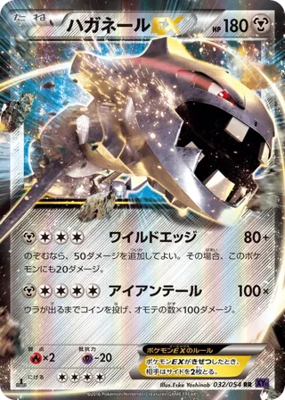 Steelix EX - 032/054