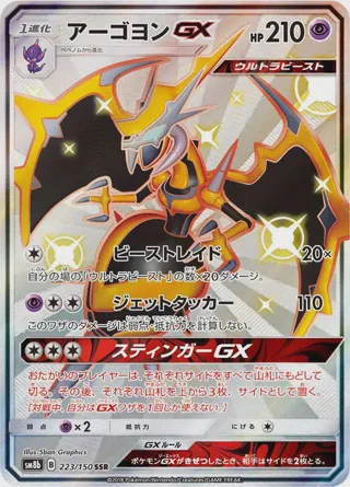Naganadel GX - 223/150