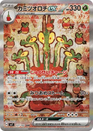 Hydrapple ex