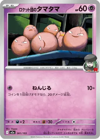 Team Rocket's Exeggcute