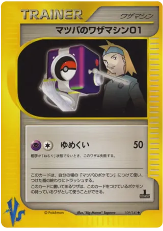 Morty's Technical Machine 01