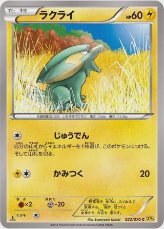 Electrike - 022/070