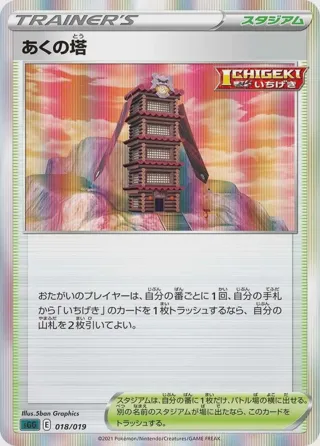 Tower of Darkness