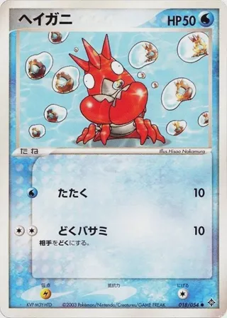 Corphish