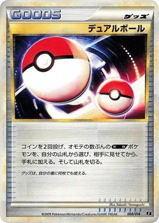 Dual Ball