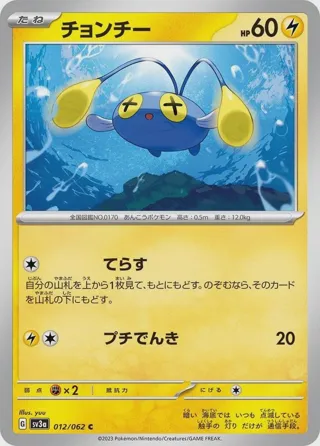 Chinchou