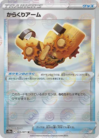 Windup Arm (Mirror Holofoil)