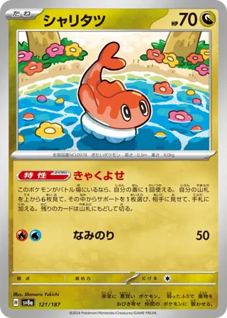 Tatsugiri (Master Ball Pattern)
