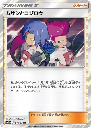 Jessie & James - 048/054