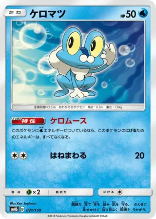 Froakie - 031/150