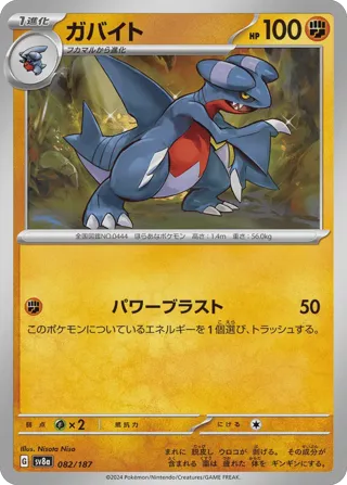 Gabite (Master Ball Pattern)