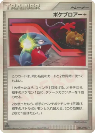 Poke Blower +