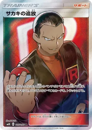 Giovanni's Exile