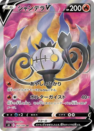 Chandelure V - 102/100