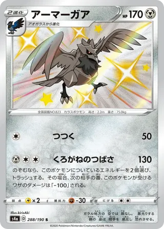 Corviknight - 288/190