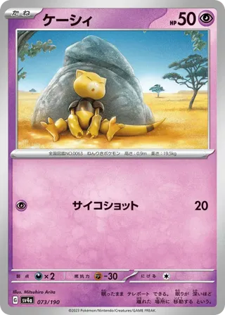 Abra - 073/190 (Mirror Holofoil)