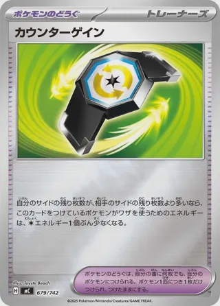 Counter Gain (Mirror Holo)