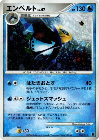 Empoleon