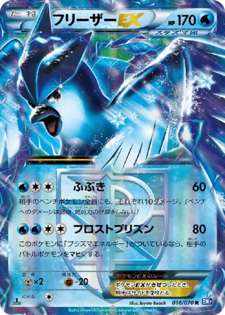 Articuno EX (Team Plasma) - 016/070