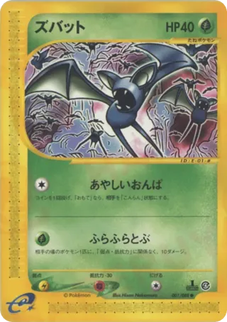 Zubat