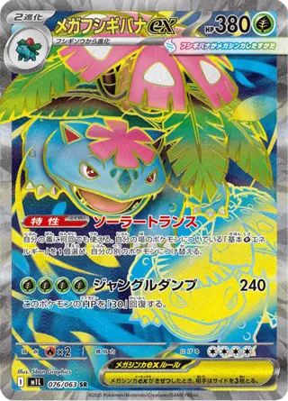 Mega Venusaur ex - 076/063