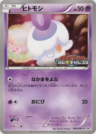 Litwick - 009/BW-P