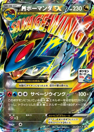 Mega Salamence Ex