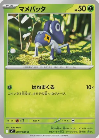 Nymble - 009/080