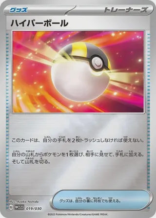 Ultra Ball