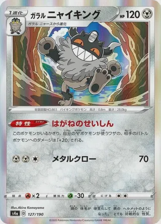 Galarian Perrserker - 127/190