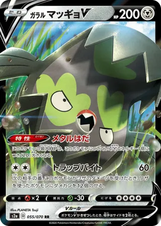 Galarian Stunfisk V - 055/070