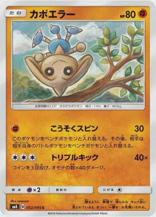 Hitmontop