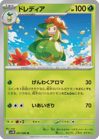 Lilligant - 007/086 (Poke Ball Pattern)