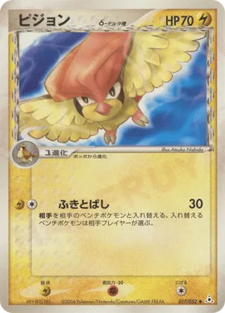 Pidgeotto (Delta Species)