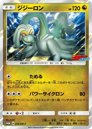 Drampa - 016/SM-P