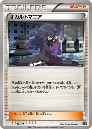 Hex Maniac - 140/171