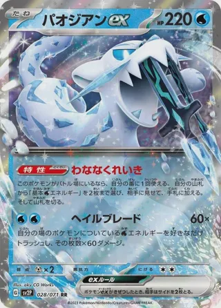 Chien-Pao ex - 028/071