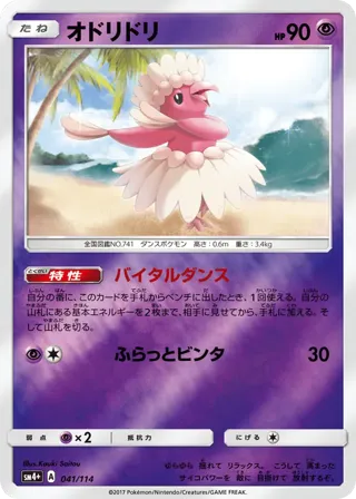 Oricorio - 041/114