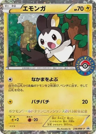 Emolga - 236/BW-P