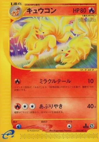 Ninetales - 022/087
