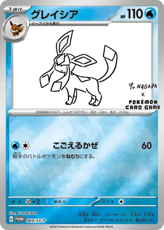 Glaceon