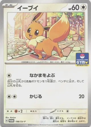 Eevee - 198/SV-P