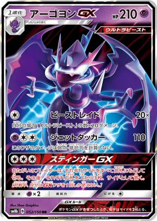 Naganadel GX - 052/150