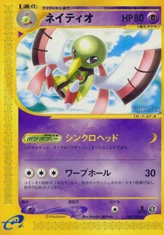 Xatu - 046/088