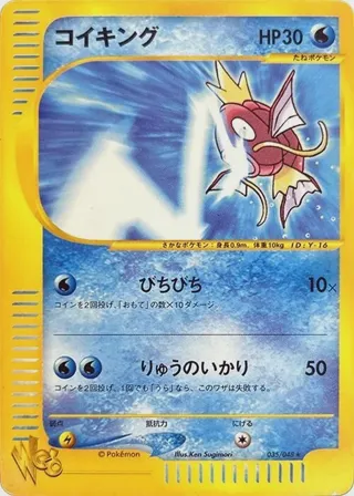 Magikarp