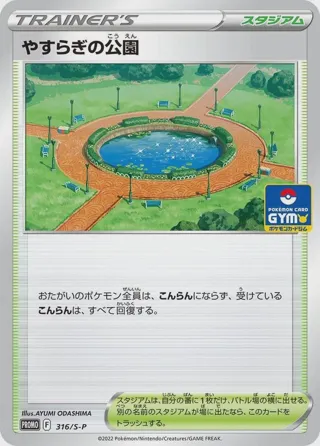 Peaceful Park - 316/S-P